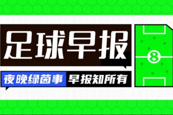早报：C罗成功求婚乔治娜 曼联将1亿镑报价巴莱巴 多纳鲁马将离队