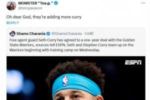 勇士签小库里！伊森妈妈：我的天哪 他们加了更多的“咖喱”😂